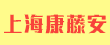 上海黑寶